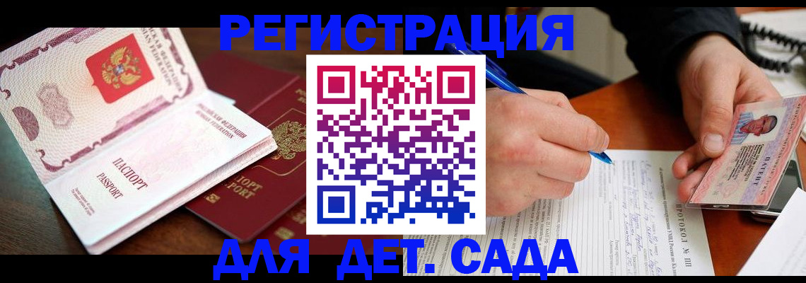 прописка ребенка в Трубчевске