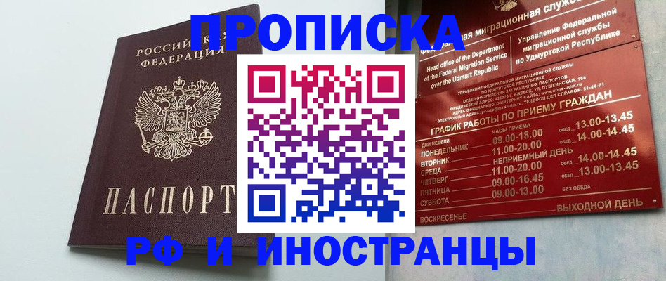 прописка законно в Трубчевске