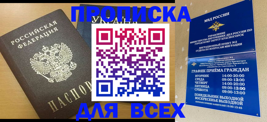 прописка для школы в Трубчевске